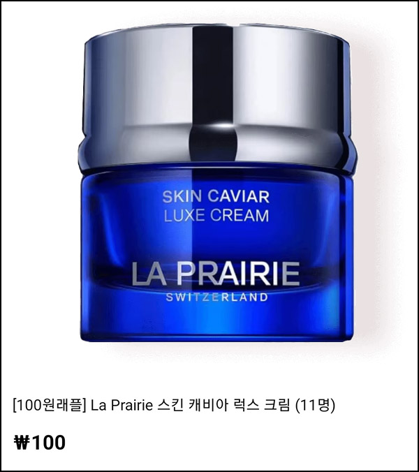 알리 100원 래플(라프레리 스킨 11명)추첨~11.17 알리 100원 래플(라프레리 스킨 11명)추첨~11.17