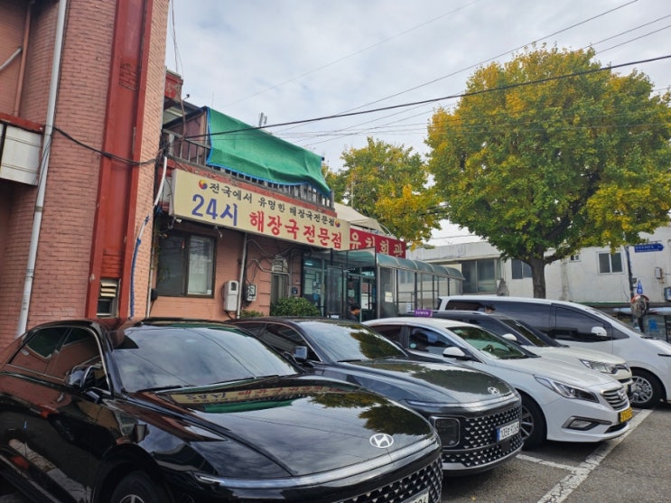  수원 북문 해장국 맛집(feat. 북문 유치회관)