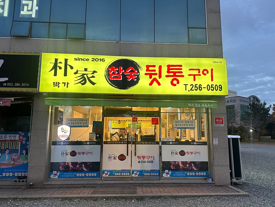 박가뒷통구이 사진 1