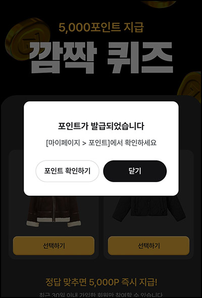 지그재그 투표이벤트(적립금 5,000원)즉시~11.18 지그재그 투표이벤트(적립금 5,000원)즉시~11.18
