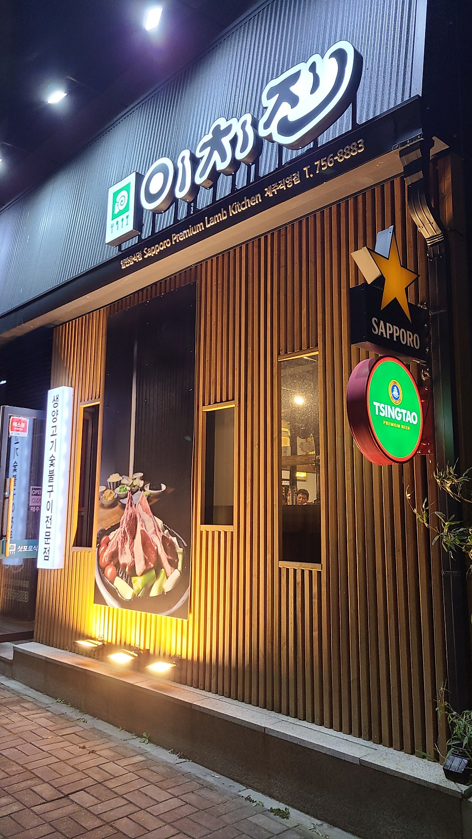 이치진 삼화지구점 사진 3