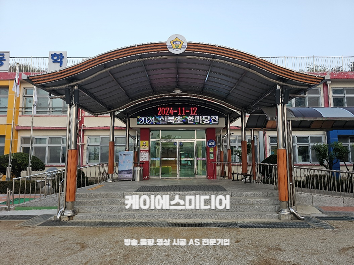 경기도 포천시 00초등학교 운동장 스피커 교체 설치 2024.11