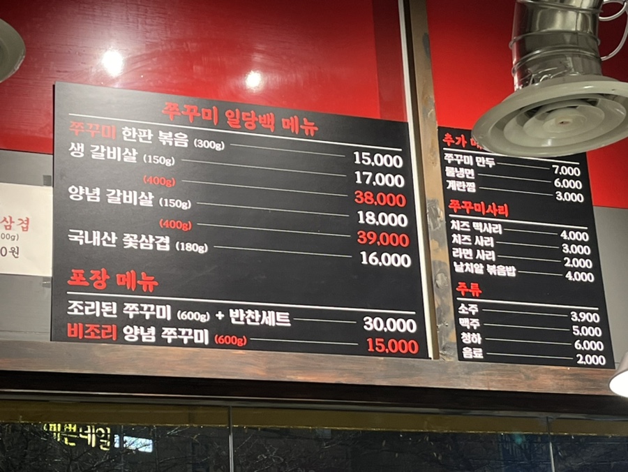 쭈꾸미일당백 사진 2