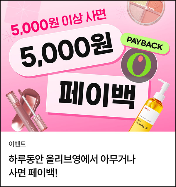 챌린저스 올리브영 구매 인증이벤트(현금 5천원 1,000명/일)선착_출금100% 챌린저스 올리브영 구매 인증이벤트(현금 5천원 1,000명/일)선착_출금100%