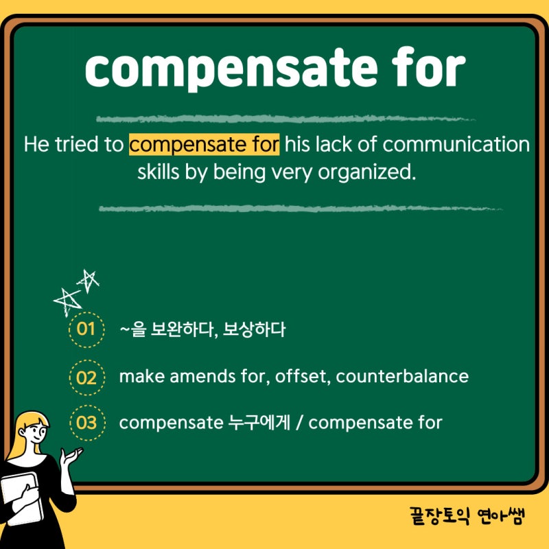 compensate와 compensate for 차이 : 네이버 블로그