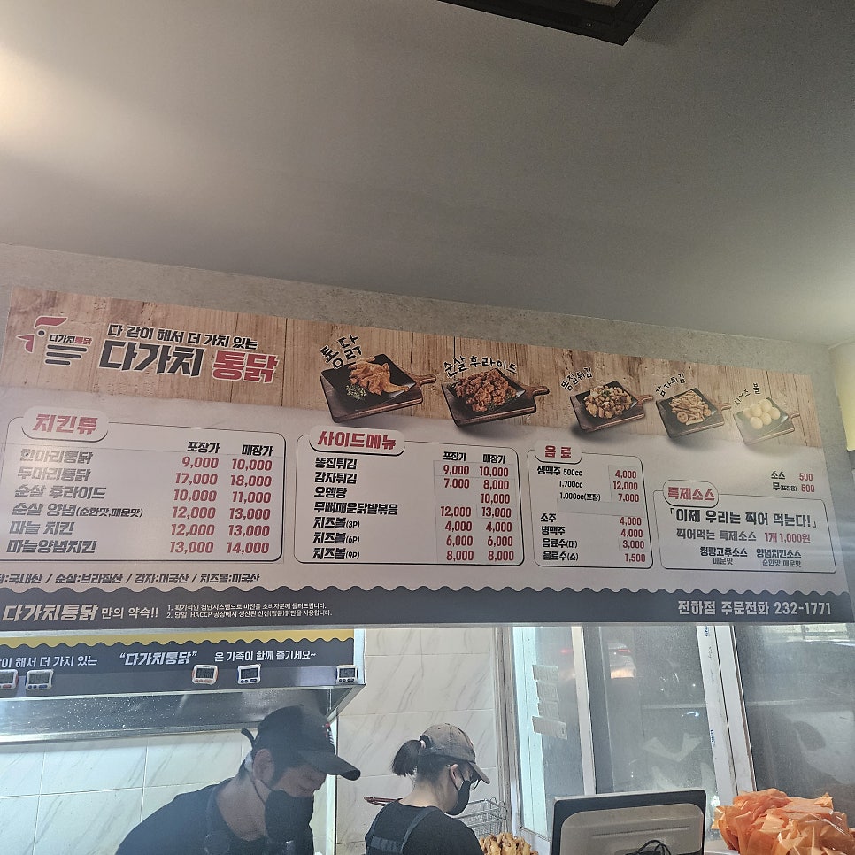 다가치통닭 전하점 사진 5