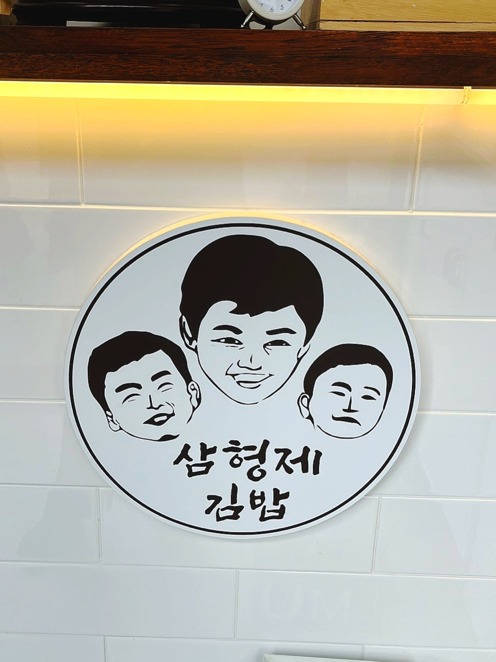 삼형제김밥 안산점 사진 3