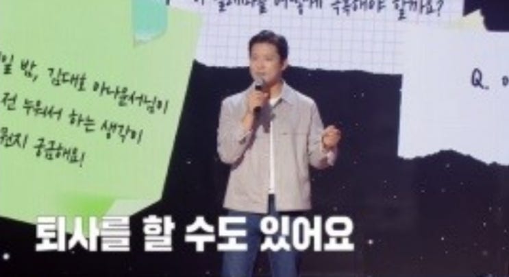 프로 찾아보는 <b>김대호</b> "사람들 행복한 게 싫어" 고백('<b>강연자들</b>')