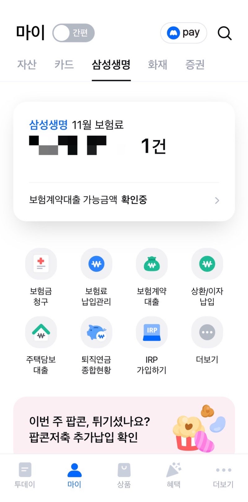 삼성생명어플 모니모에서 실비보험청구방법 | 삼성생명 실비보험청구 | 실비보험온라인청구