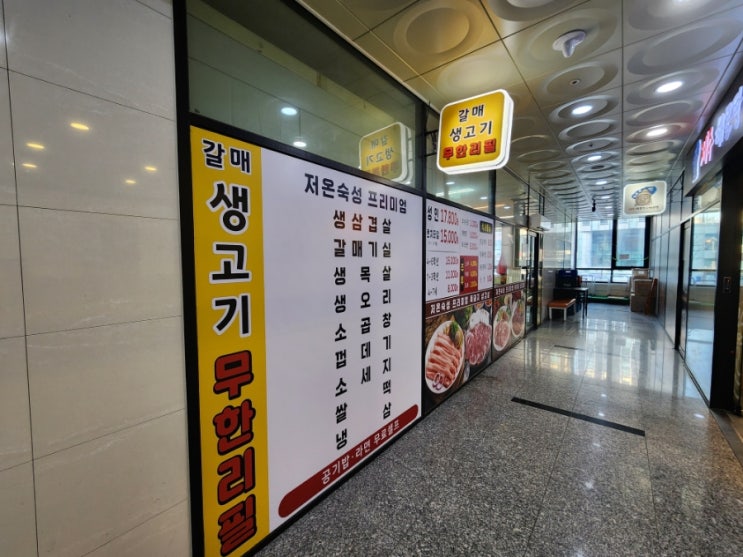  갈매무한리필 모임 회식장소로 갈매생고기 삼겹살