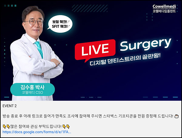 코웰메디 유튜브 라방 시청 후 설문조사(스벅)_대상제한, 오후 6시 30분~ 코웰메디 유튜브 라방 시청 후 설문조사(스벅)_대상제한, 오후 6시 30분~