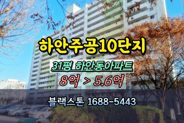  하안주공10단지 경매 31평 하안동3룸