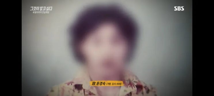 '그것이 알고싶다' 1420회- 진실게임,청학동 강도 살인 사건의 미궁 '그것이 알고싶다' 1420회- 진실게임,청학동 강도 살인 사건의 미궁