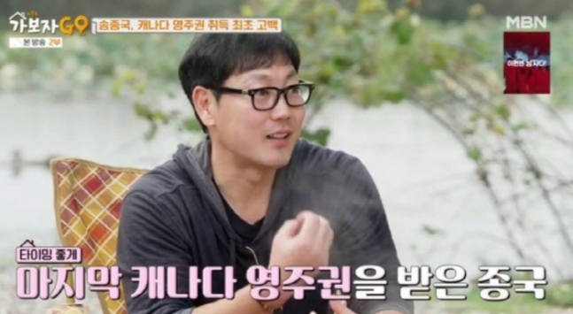 [방송리뷰] '가보자GO' <b>송종국</b>, <b>캐나다</b> 영주권 취득 후 떠나는... 