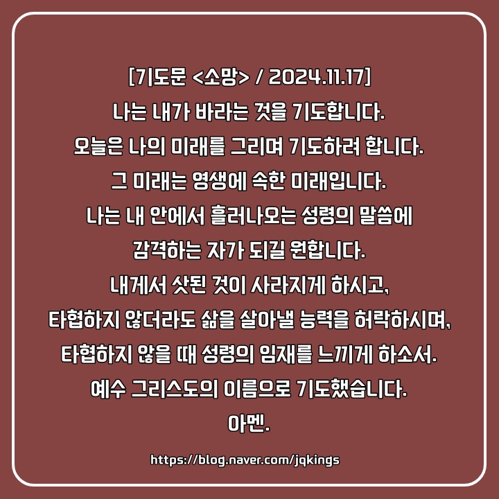  영생(미래)은 우리의 현재를 결정합니다. 고린도전서 15:58