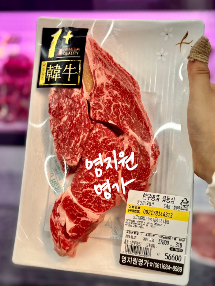  여수한우 맛집 정육식당 영지원명가 후기