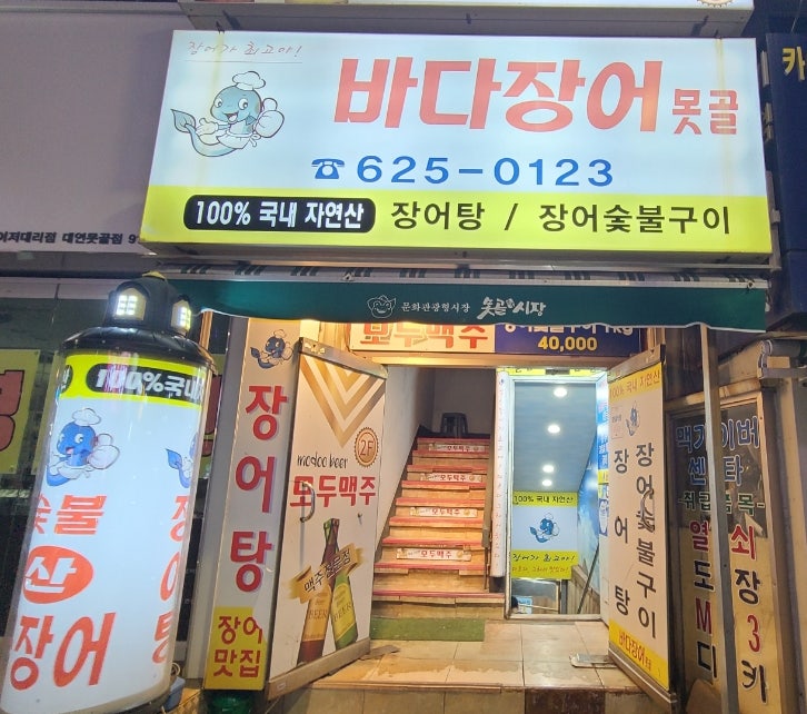 바다장어못골 사진 1