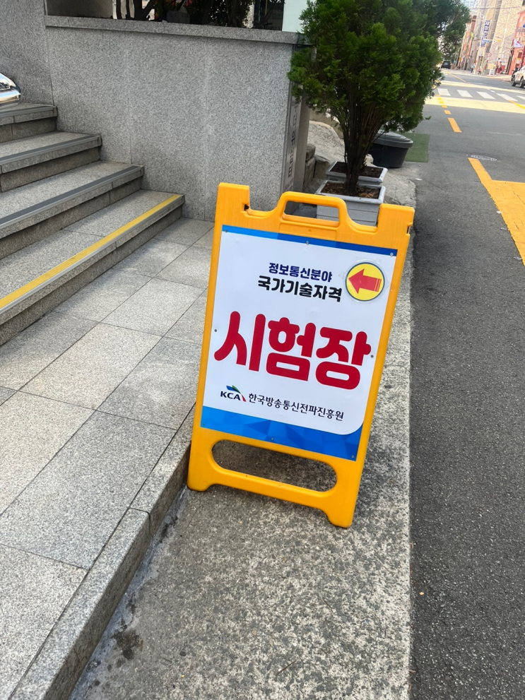  2024 정보보안기사 4회 필기 후기