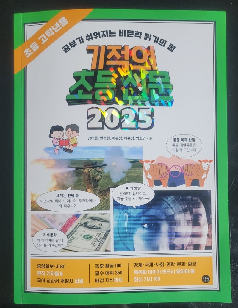 길벗 기적의 초등신문 2025] 초등 비문학 공부의 시작! 1.경제 : 네이버 블로그