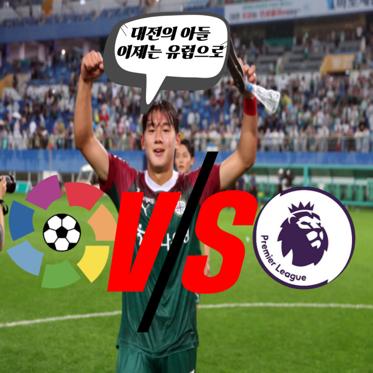 시티즌 슈퍼루키 <b>윤도영 EPL</b>, 라리가 바이아웃 제시 <b>이적</b> 가시화