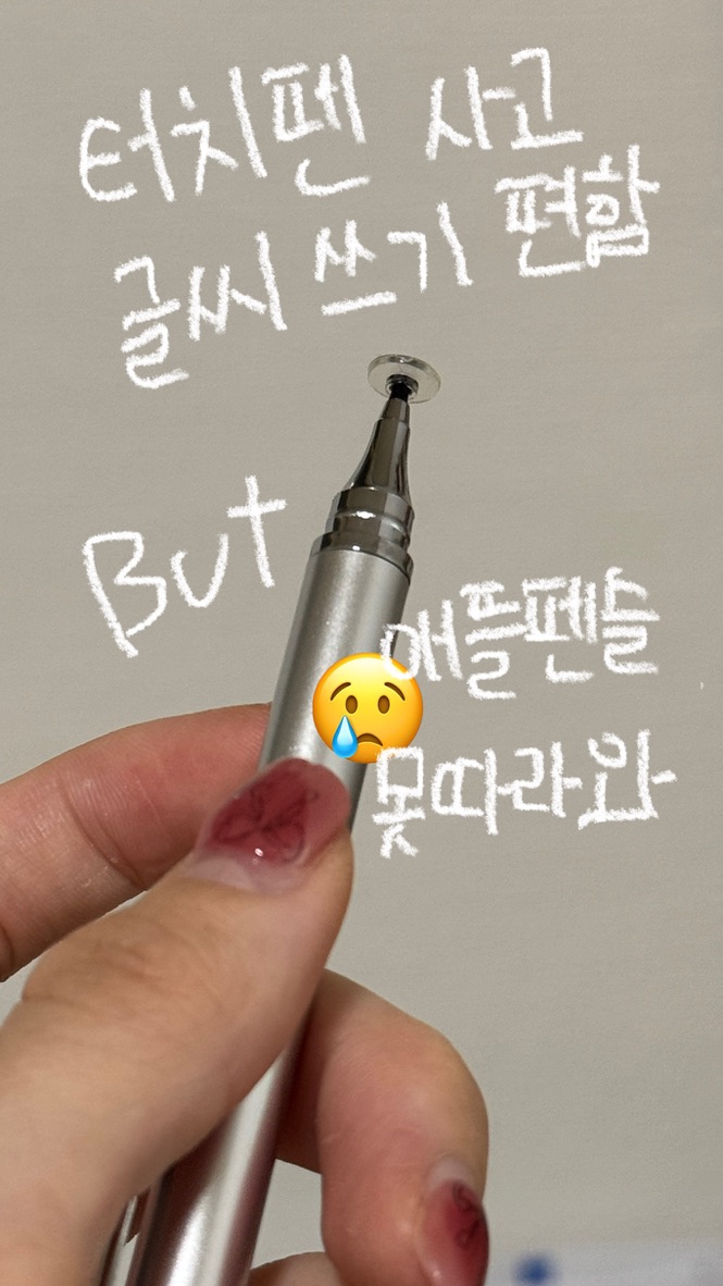  다이소 원판팁 터치펜, 간단한 스마트폰 터치펜 추천