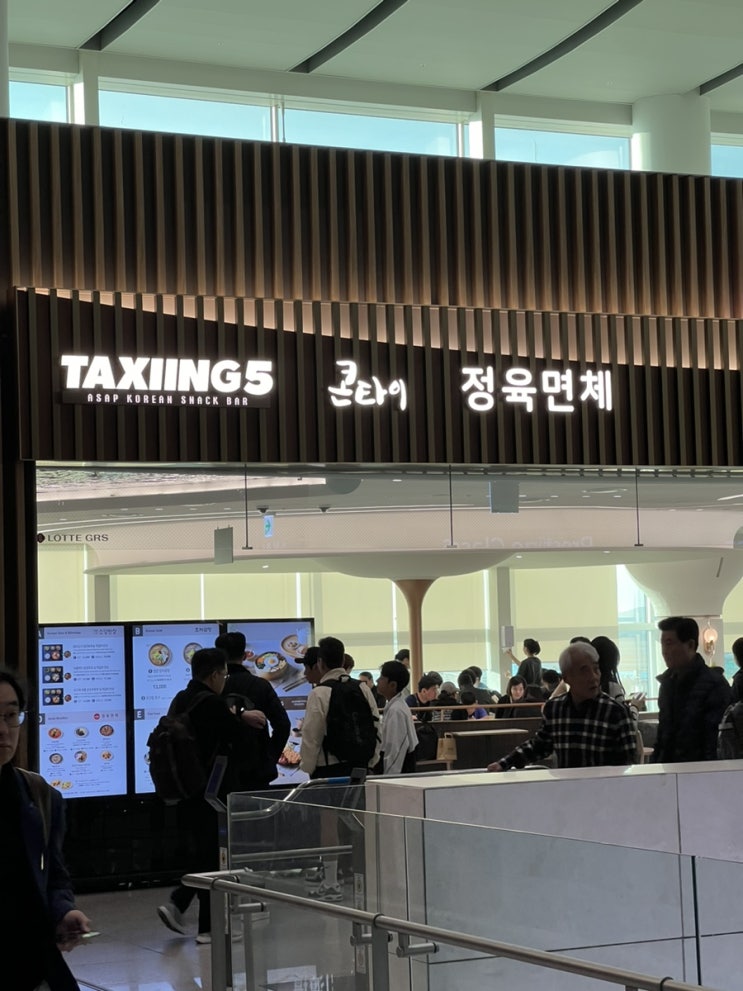  인천공항 2터미널 푸드코트 식당 소개 메뉴 가격