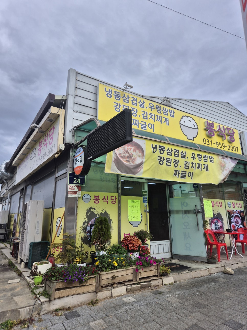 봉식당 사진 1