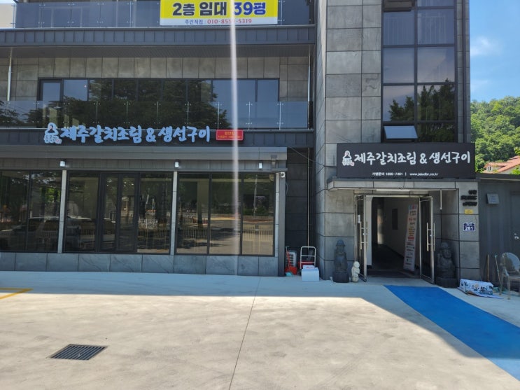  함안군 새로 오픈한 가성비 좋은 제주도 갈치 맛집 동복리제주갈치조림 함안점 함안맛집
