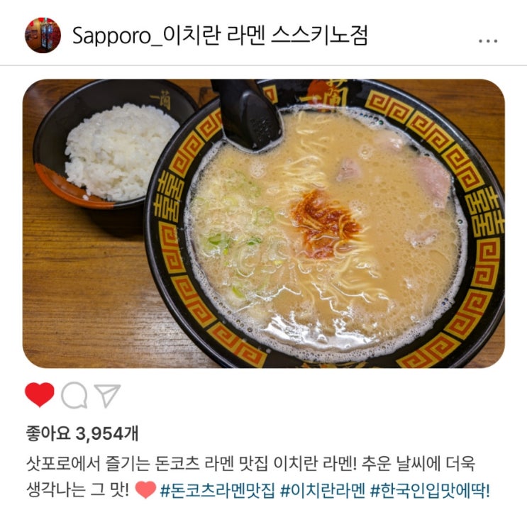   돈코츠 라멘의 진수️, 삿포로 "이치란 라멘" 방문 후기