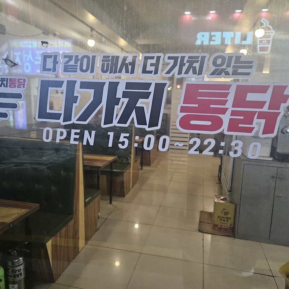 다가치통닭 전하점 사진 4