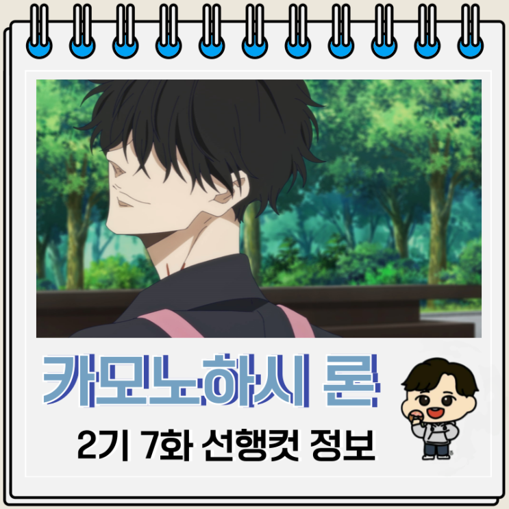 카모노하시 론의 금단추리 2기 7화 뇨뇽 카모노하시 론의 금단추리 2기 7화 뇨뇽
