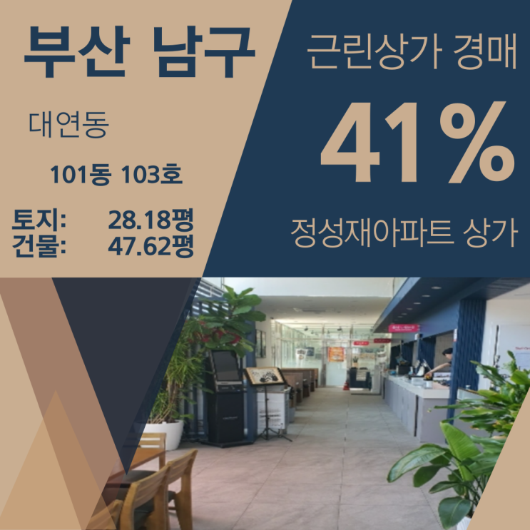 부산 남구 대연동 정성재 아파트 근린상가 경매 [41%_8억 2900]