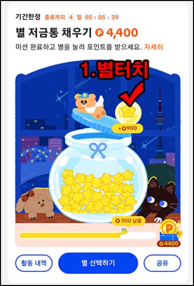 틱톡라이트 별모으기 이벤트(4,400원부터~)전원_11.18 틱톡라이트 별모으기 이벤트(4,400원부터~)전원_11.18