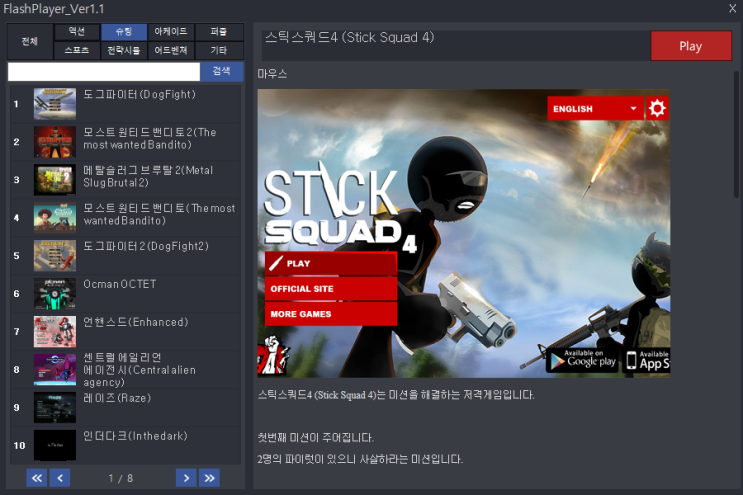  스틱스쿼드4 (Stick Squad 4) - 저격 총쏘기 게임