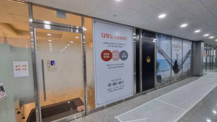  지축역 마사지 더하노이풋앤바디 지축점 아로마베이직케어