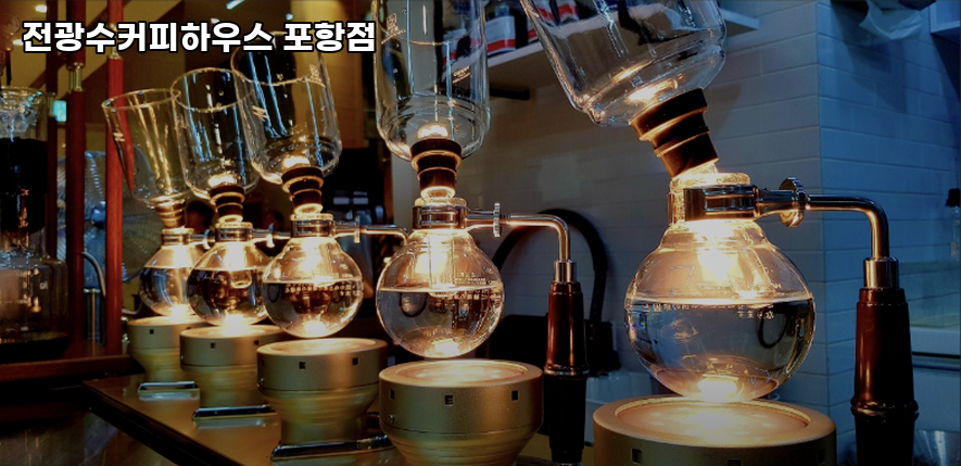 전광수커피하우스 포항점 사진 3