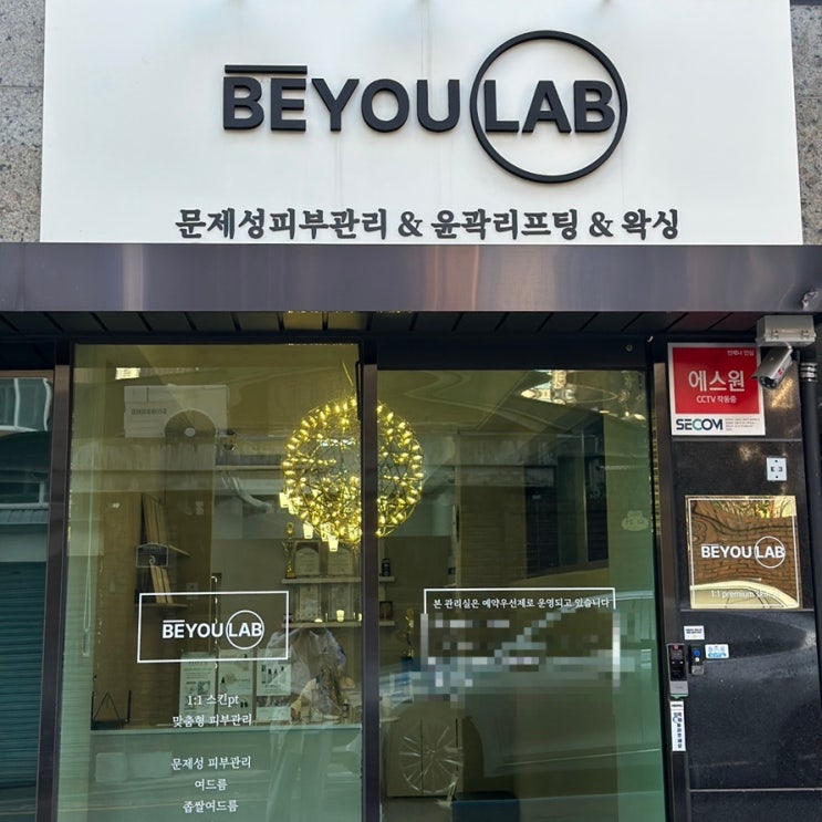  비유랩 성신여대 모공 속건조 좁여드름 피부관리
