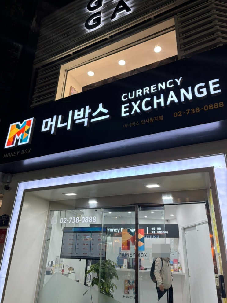  환율 우대 태국 바트 당일 환전 후기, 머니박스 인사동지점