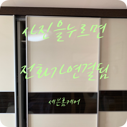 붙박이장슬라이딩 고장 부품수리