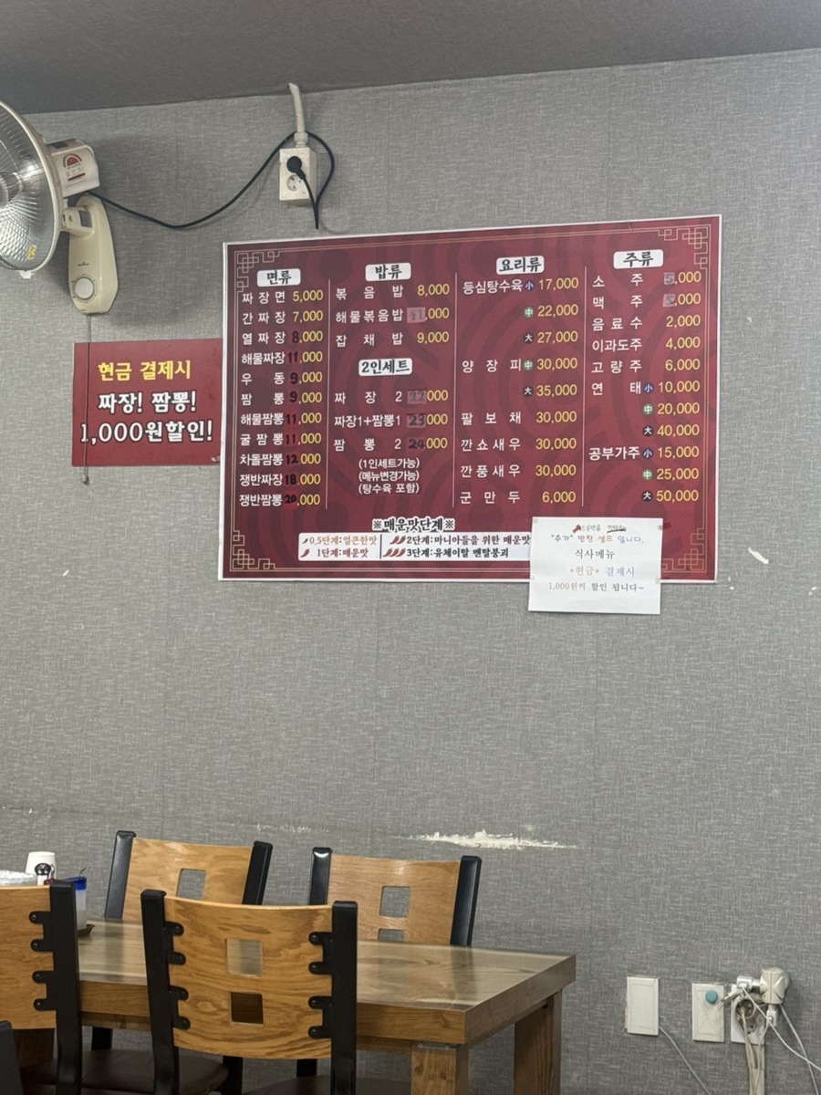 동호루해물짬뽕 사진 5