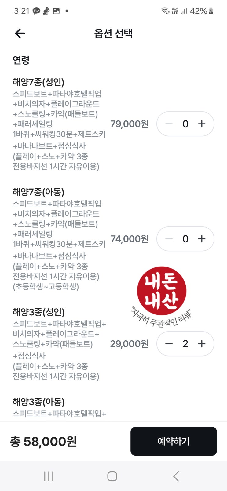  파타야 산호섬 꼬란섬 투어 마이리얼트립 예약 가격 후기 리뷰