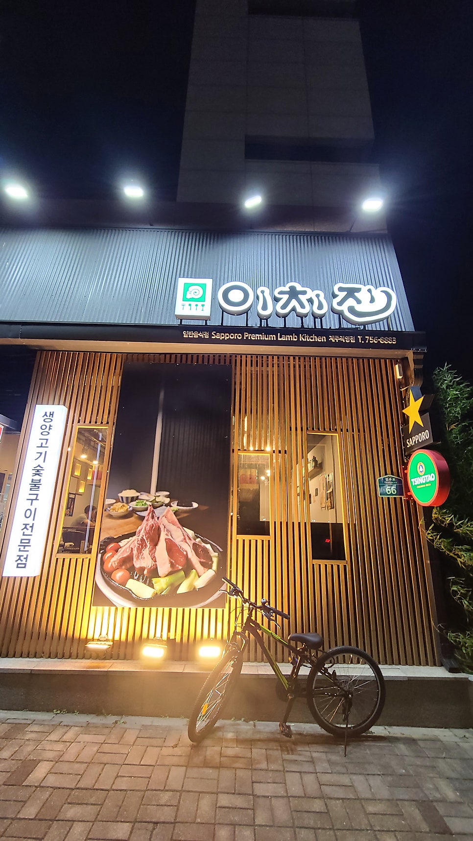 이치진 삼화지구점 사진 2