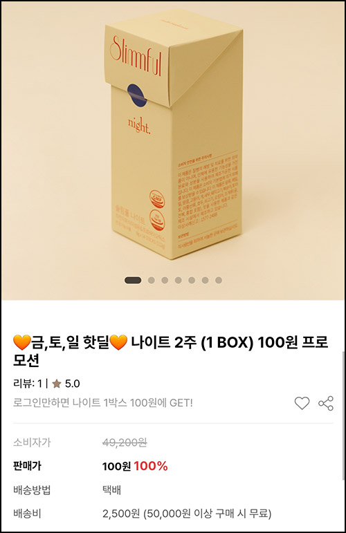 슬림풀 나이트 2주분 100원딜(유배)전원 슬림풀 나이트 2주분 100원딜(유배)전원