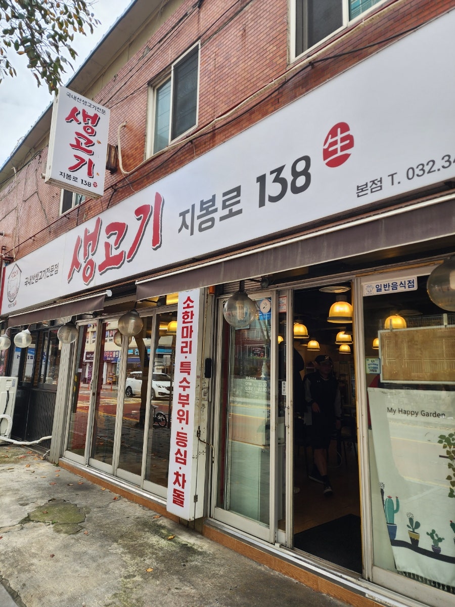 생고기지봉로138 사진 1