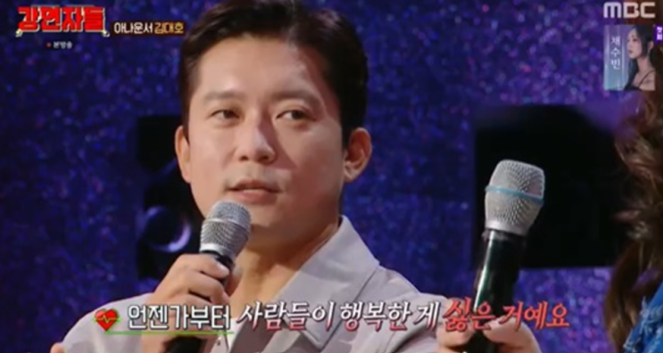 <b>김대호</b> 아나운서의 솔직한... 심각한상태 진단 (‘<b>강연자들</b>’)