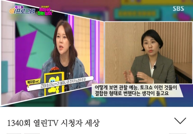 <와! 진짜? 세상에 이런 일이> 익숙함 vs 새로움