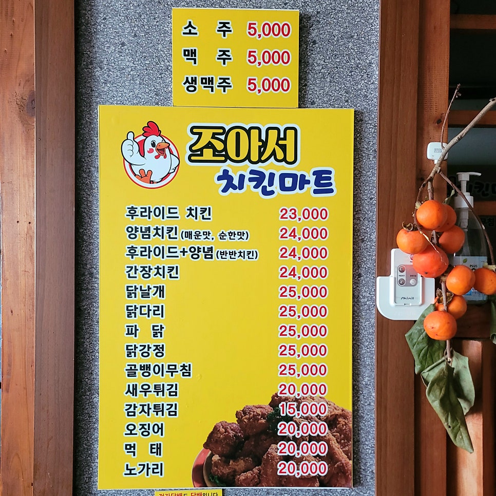 조아서치킨마트 해남3호점 사진 5