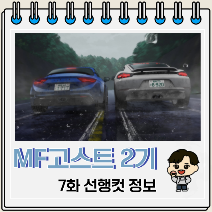 MF고스트 2기 7화 선행컷 카나타 MF고스트 2기 7화 선행컷 카나타