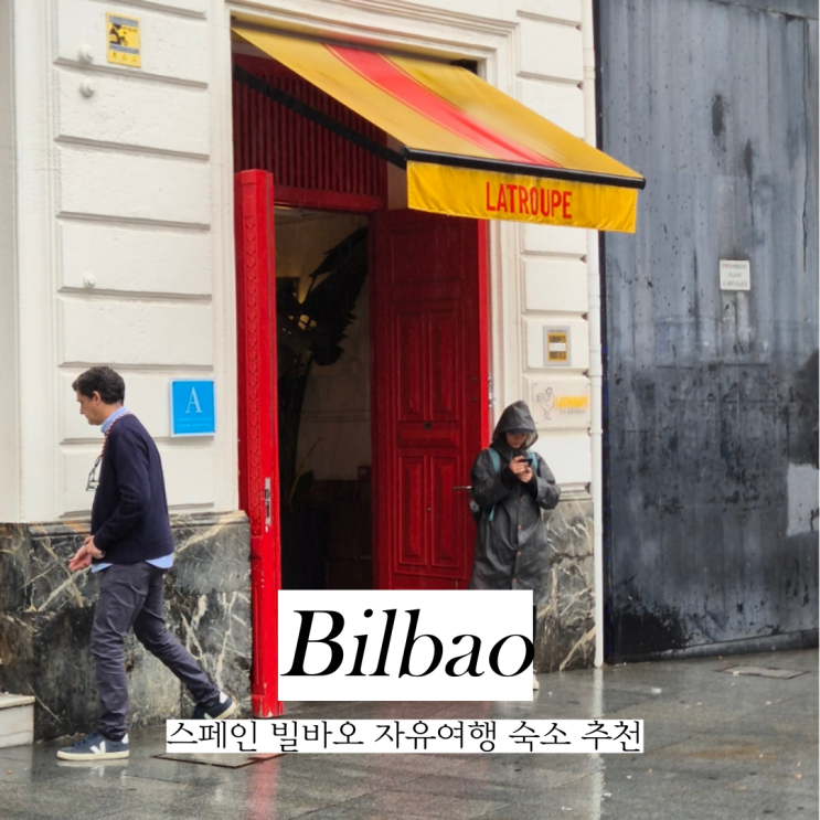  스페인 자유여행 빌바오 숙소 Latroupe la Granja 호스텔