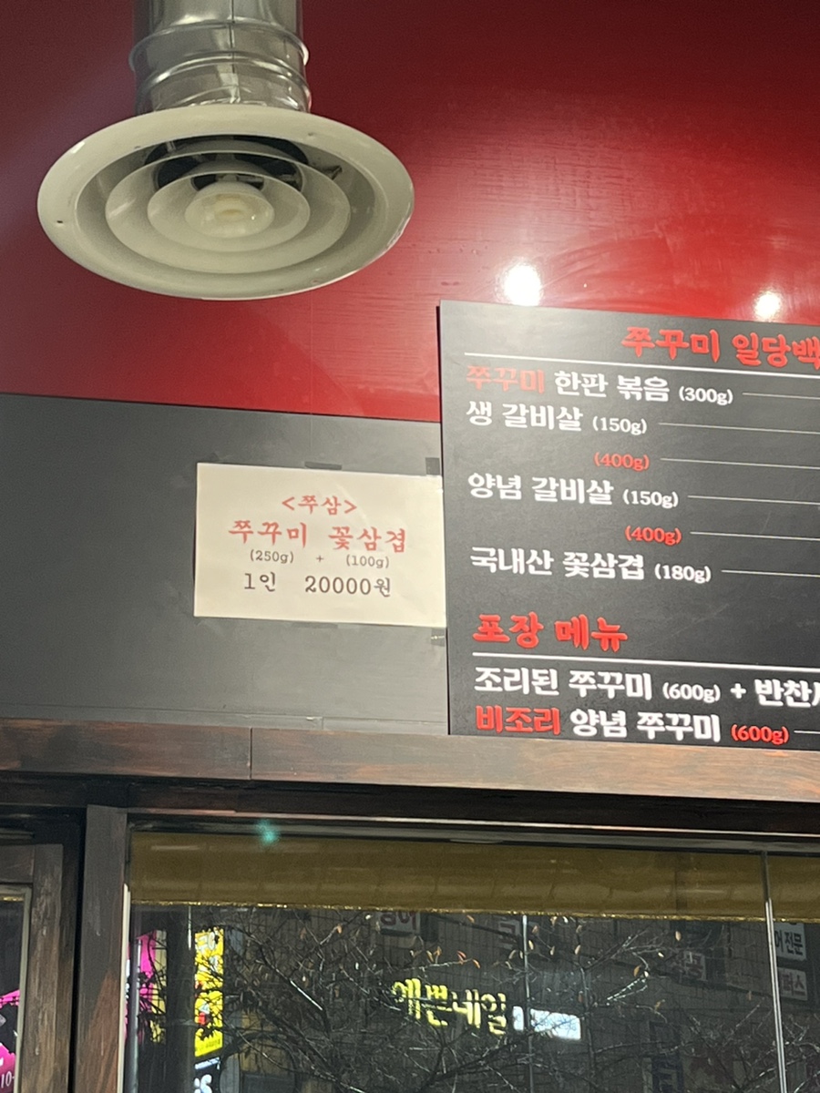 쭈꾸미일당백 사진 3